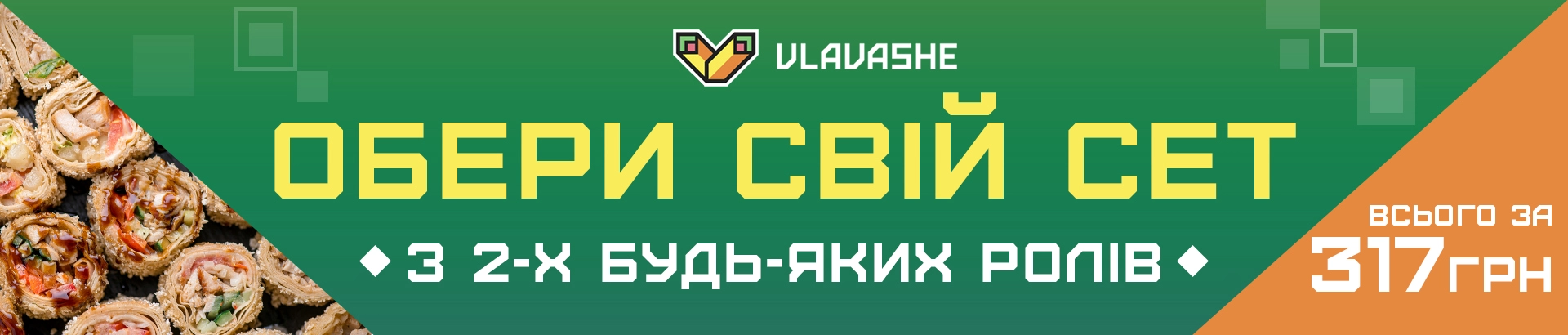 VLAVASHE | Працюємо 24/7 | Безкоштовна доставка шаурми